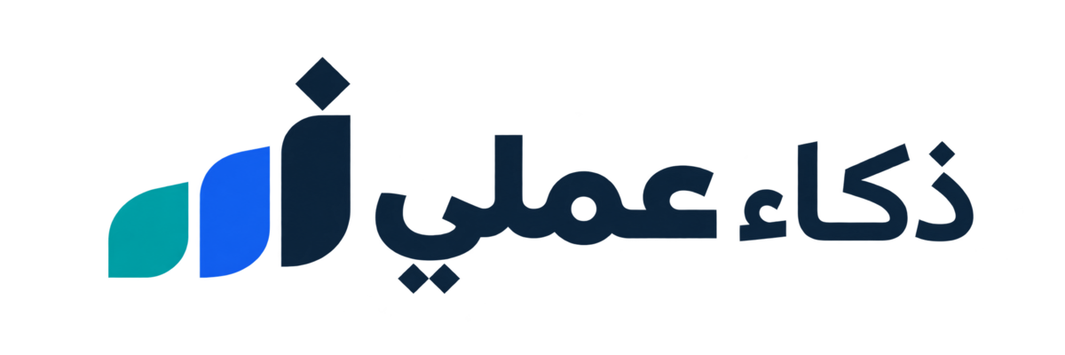 ذكاء عملي